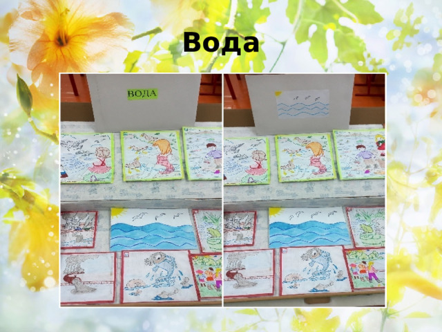 Вода 