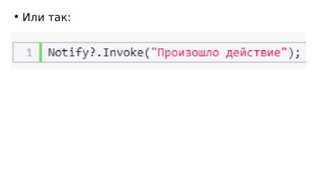 Или так: 