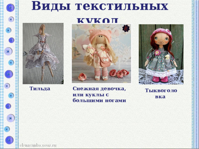 Виды текстильных кукол Тильда Снежная девочка, или куклы с большими ногами Тыквоголовка 