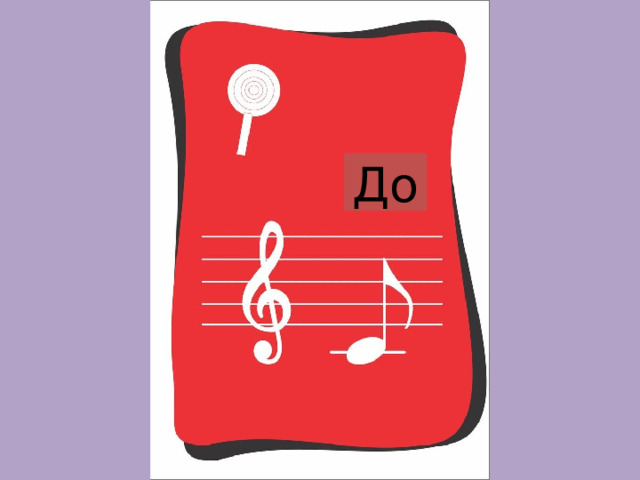 До 