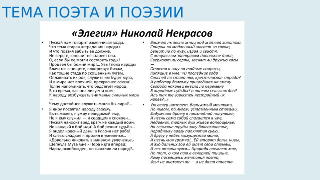 ТЕМА ПОЭТА И ПОЭЗИИ 
