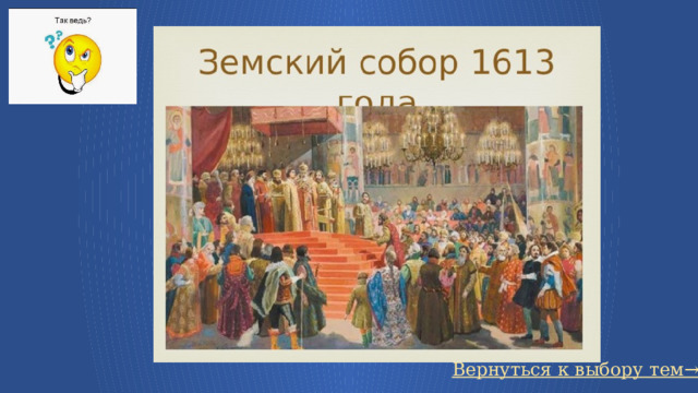 Вернуться к выбору тем→ 70 