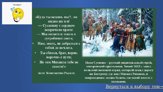 Вернуться к выбору тем→ 72 