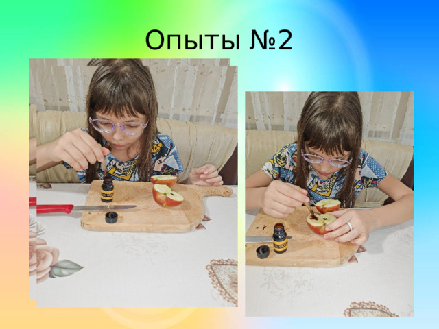 Опыты №2 
