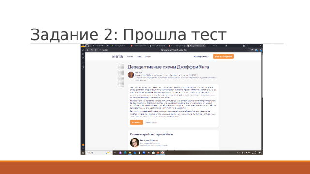 Задание 2: Прошла тест 