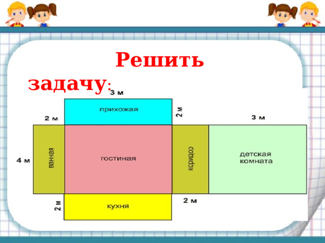   Решить задачу : 