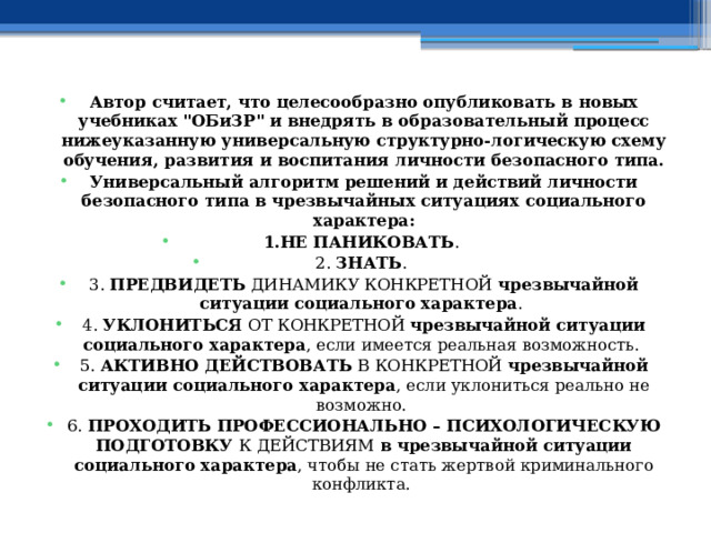 Автор считает, что целесообразно опубликовать в новых учебниках 