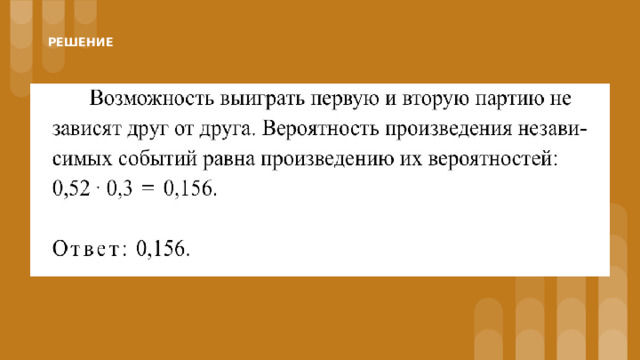 РЕШЕНИЕ 