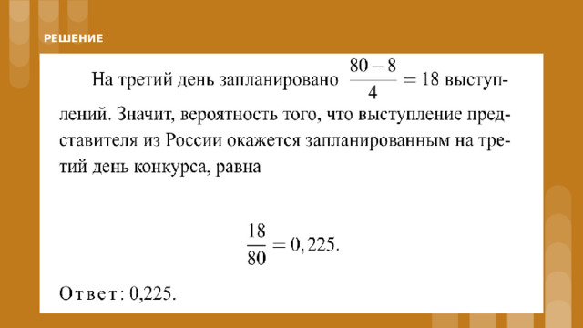 РЕШЕНИЕ 