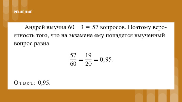 РЕШЕНИЕ 