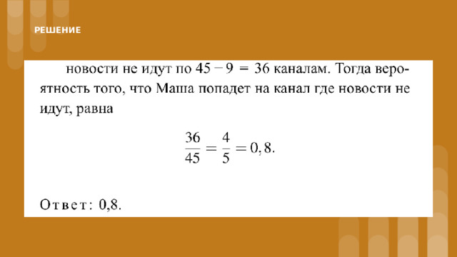 РЕШЕНИЕ 