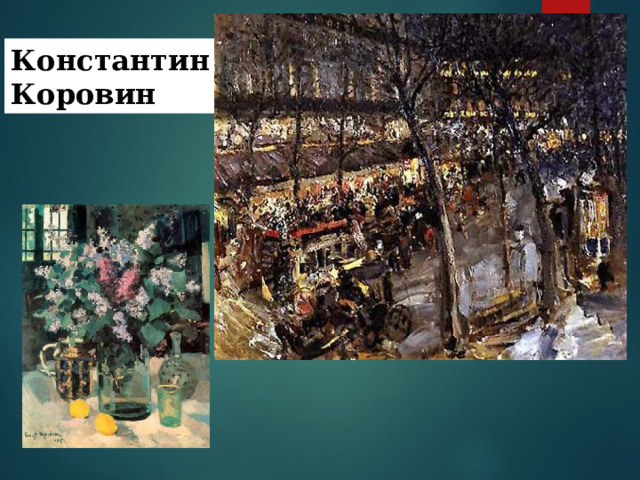 Живописная система импрессионизма отличается разложением сложных тонов на чистые цвета, как бы смешивающиеся в глазу зрителя, богатством рефлексов и валеров, цветными тенями. Под влиянием импрессионизма развивалось творчество многих живописцев других стран (К.А. Коровин,  И.Э. Грабарь в России). В скульптуре импрессионизм наиболее ярко проявился в работах М. Россо в Италии, О. Родена во Франции, П.П. Трубецкого и А.С. Голубкиной в России. 