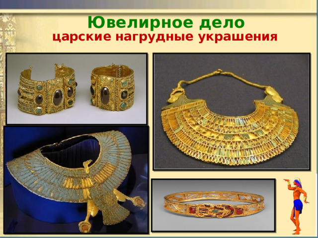 Ювелирное дело царские нагрудные украшения 