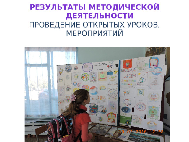Результаты методической  деятельности  Проведение открытых уроков, мероприятий   