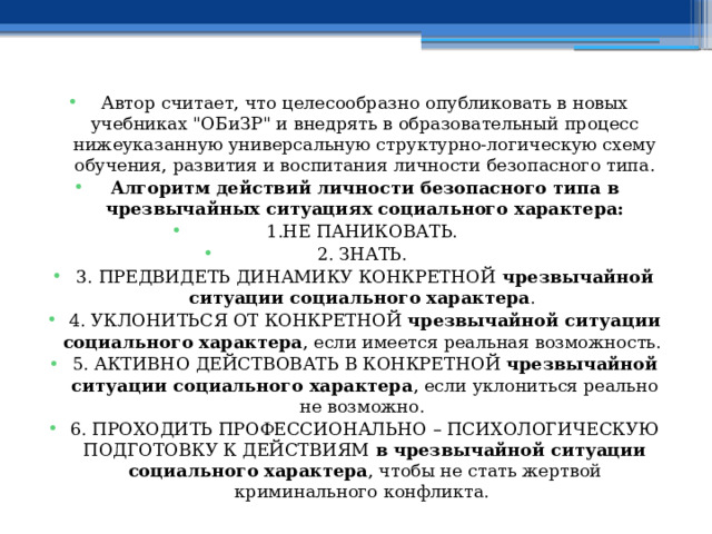 Автор считает, что целесообразно опубликовать в новых учебниках 