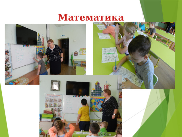 Математика 
