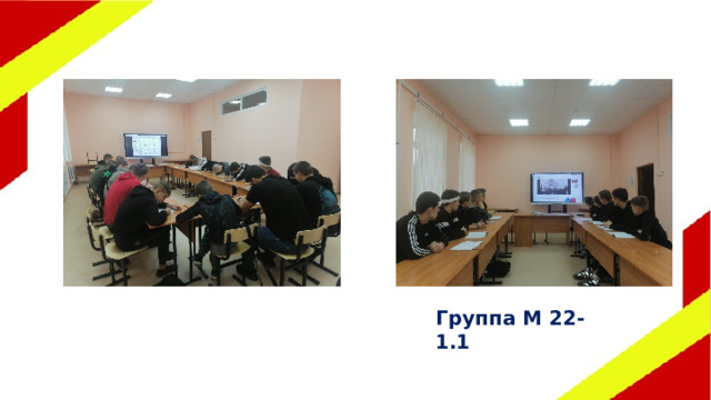 Группа М 22-1.1 
