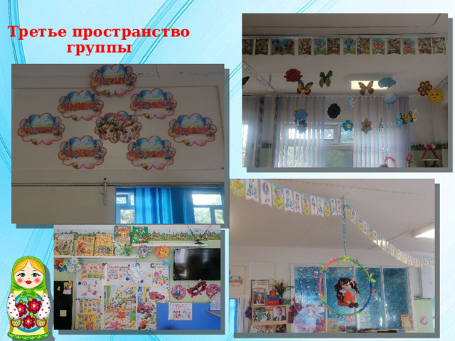 Третье пространство группы 
