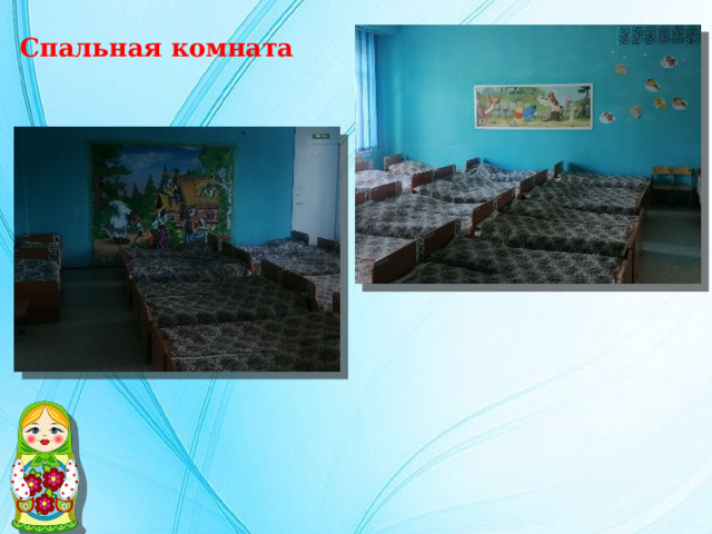 Спальная комната 