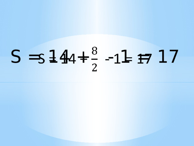 S = 14 + - 1 = 17   