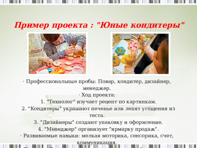 Пример проекта : 