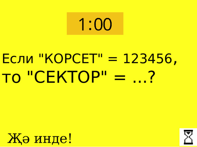 Если 