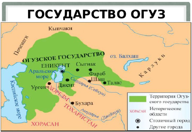 Государство огуз 