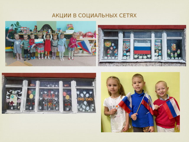 АКЦИИ В СОЦИАЛЬНЫХ СЕТЯХ 