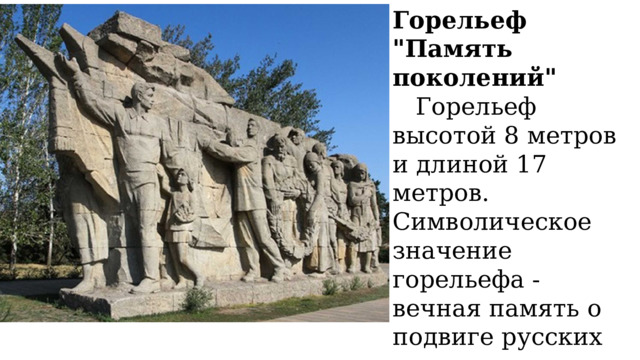 Горельеф 