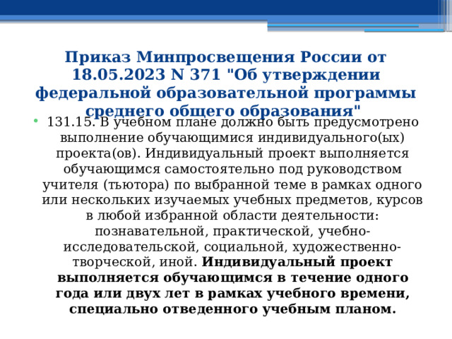 Приказ Минпросвещения России от 18.05.2023 N 371 