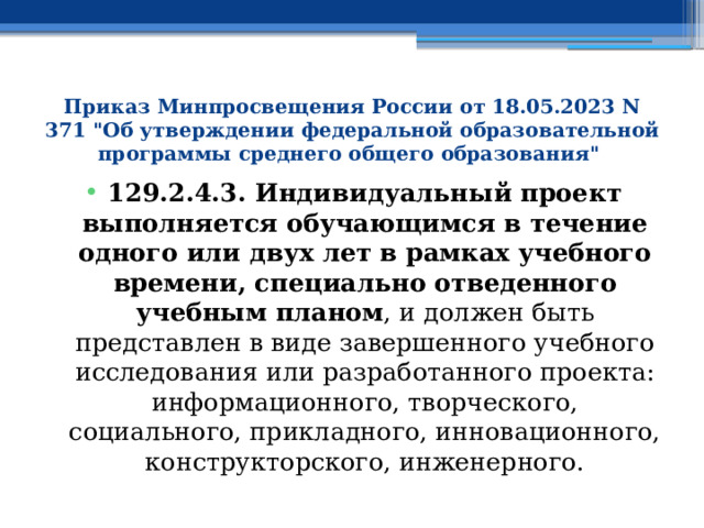 Приказ Минпросвещения России от 18.05.2023 N 371 