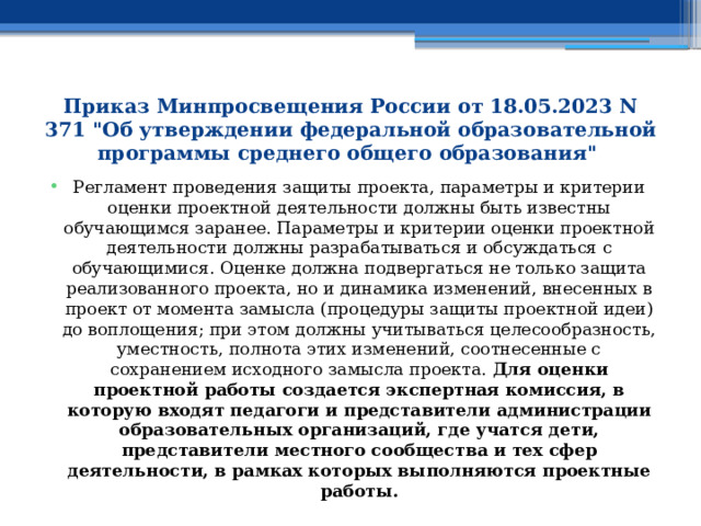 Приказ Минпросвещения России от 18.05.2023 N 371 