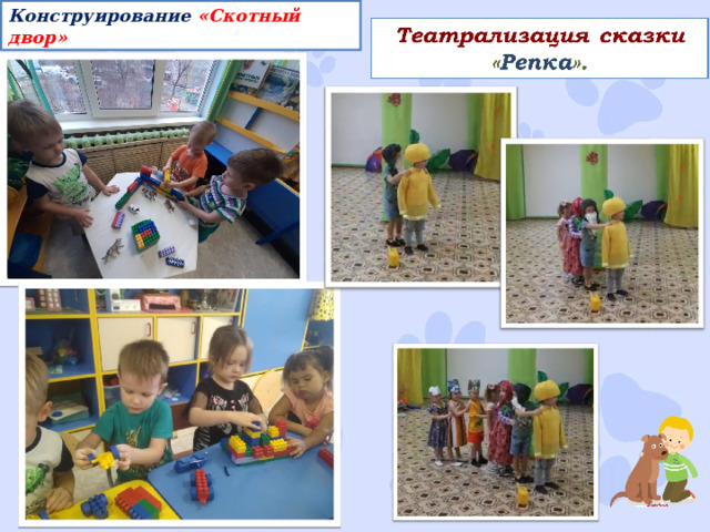 Конструирование «Скотный двор» 