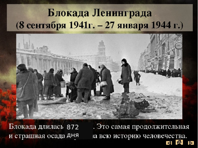872 дня 