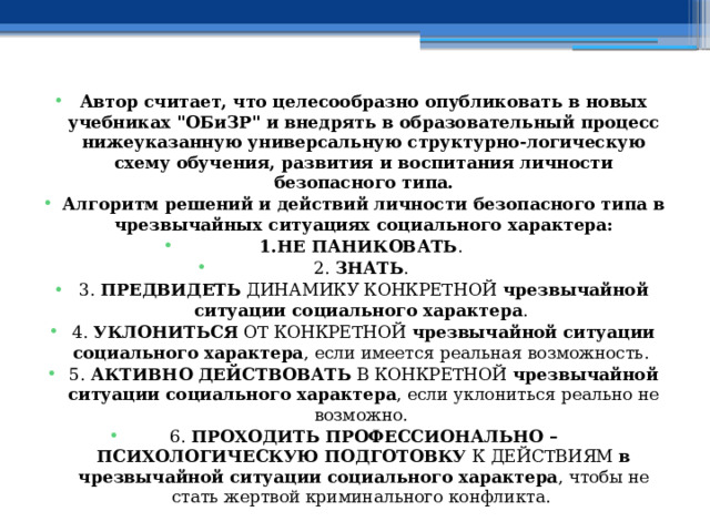 Автор считает, что целесообразно опубликовать в новых учебниках 