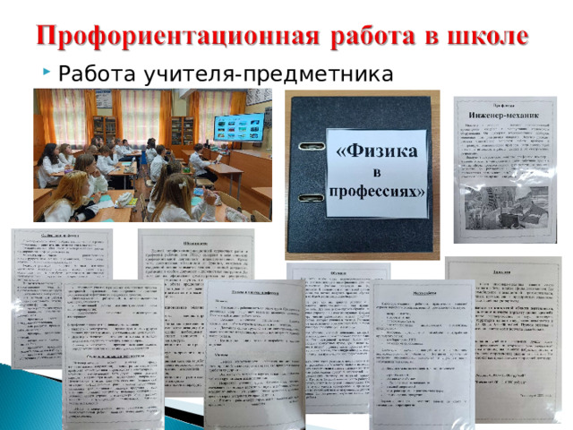 Работа учителя-предметника 