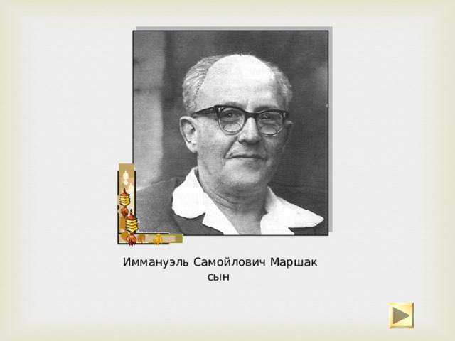 Слева направо: сестра С.Я. Маршака Сусанна,  дочь Натанель, жена София, С.Я. Маршак Финляндия  1915   
