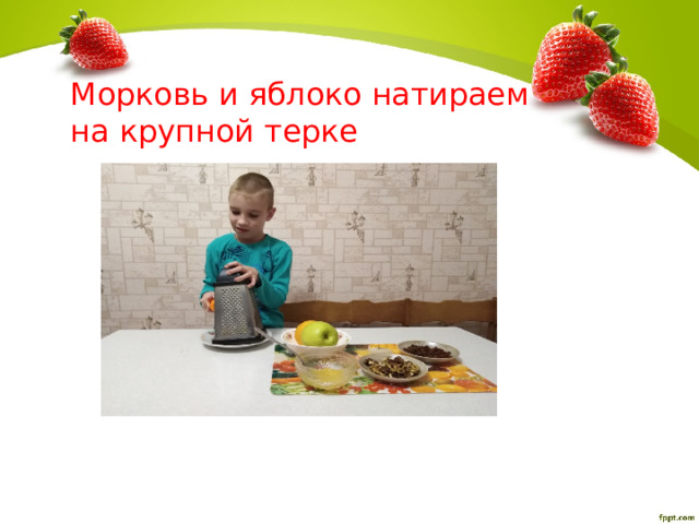 Морковь и яблоко натираем на крупной терке 