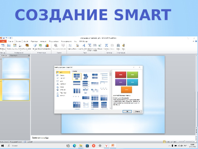 Создание smart 