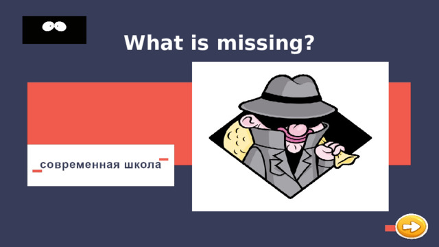 What is missing? 