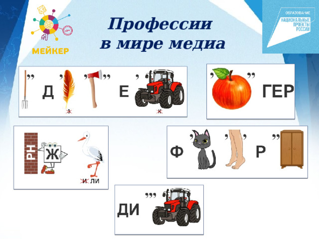 Профессии в мире медиа 
