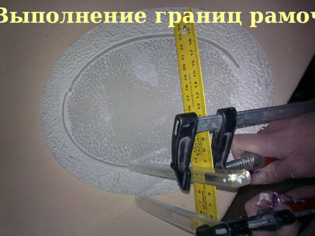 4. Выполнение границ рамочки 