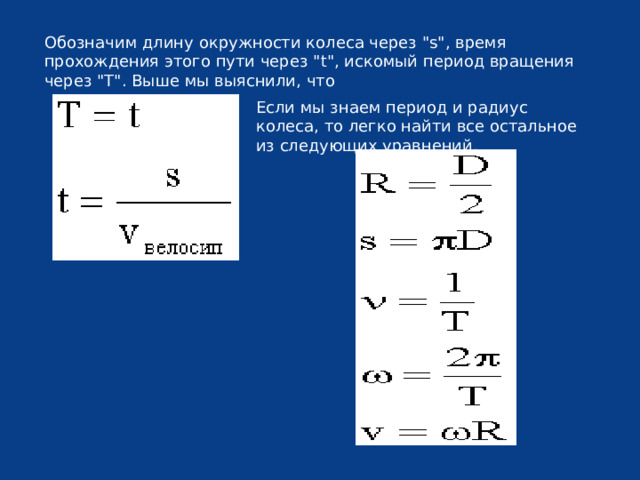 Обозначим длину окружности колеса через 