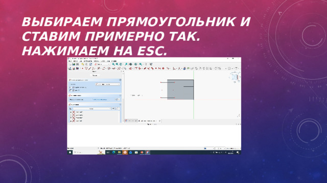 ВЫБИРАЕМ ПРЯМОУГОЛЬНИК И СТАВИМ ПРИМЕРНО ТАК. НАЖИМАЕМ НА ESC. 
