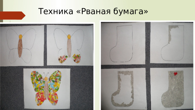 Техника «Рваная бумага» 