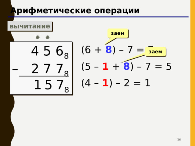 Пример 3 5 3 8 1 3 5 3 8 + 7 3 6 8 + 7 7 7 8 30  