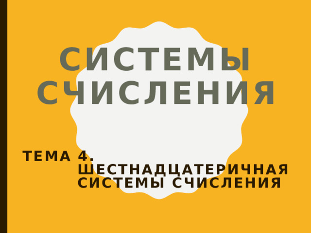 Примеры 1 5 6 8 1 1 5 6 8 – 6 6 2 8 – 6 6 2 8   