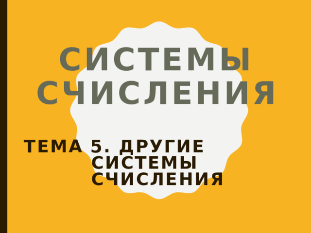 Пример: 1 В А 16 – A 5 9 16 42 42 