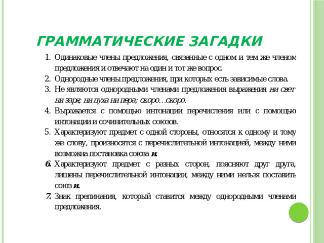 Грамматические загадки 