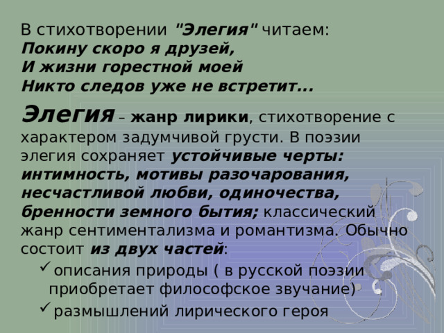 В стихотворении 